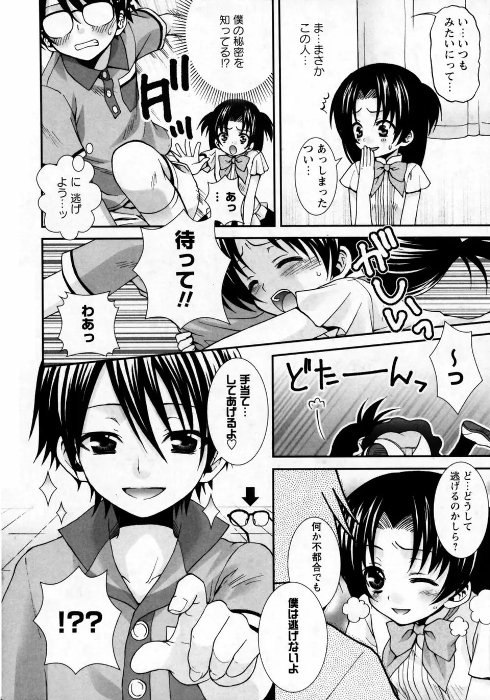 華陵学園初等部 Vol.8 Page.72