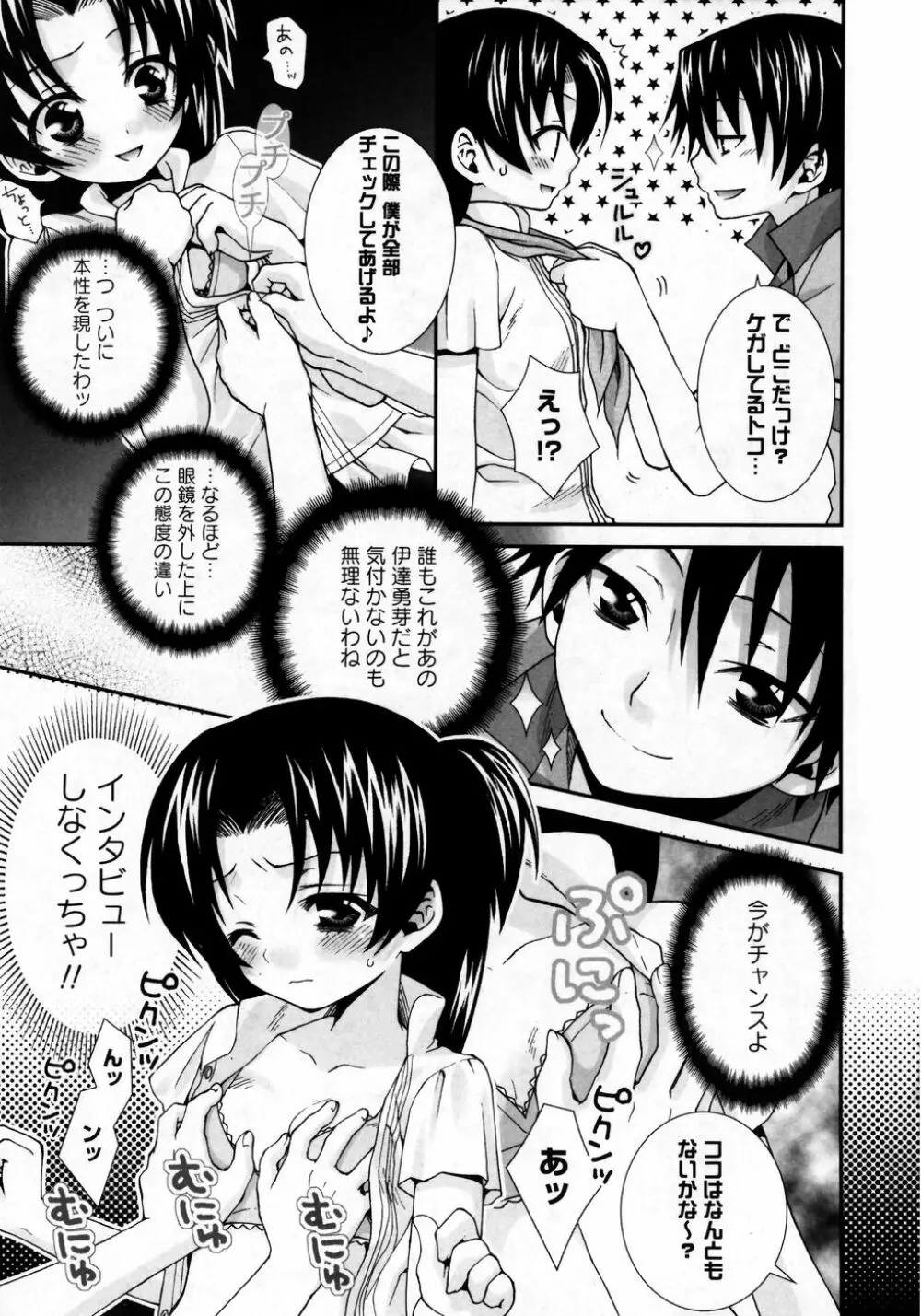 華陵学園初等部 Vol.8 Page.73