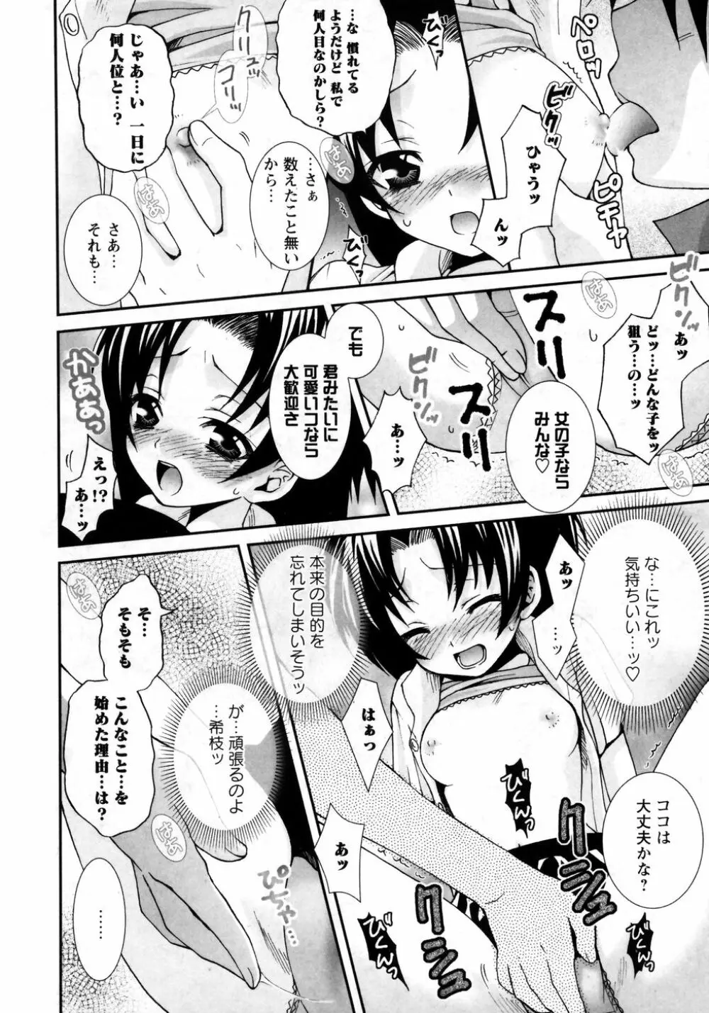 華陵学園初等部 Vol.8 Page.74