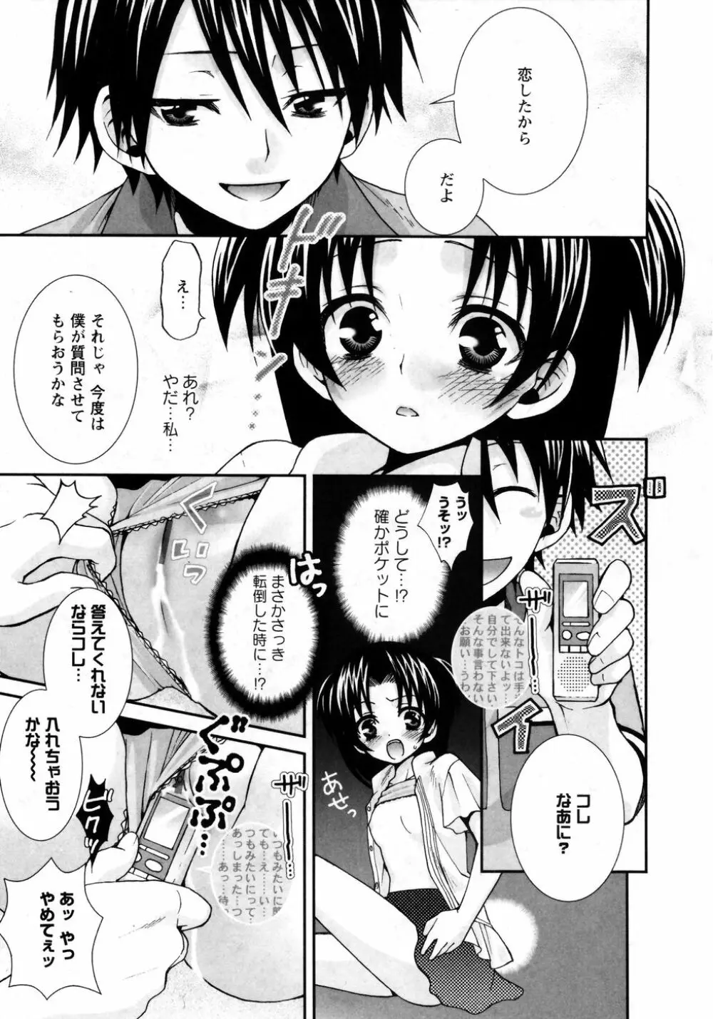 華陵学園初等部 Vol.8 Page.75