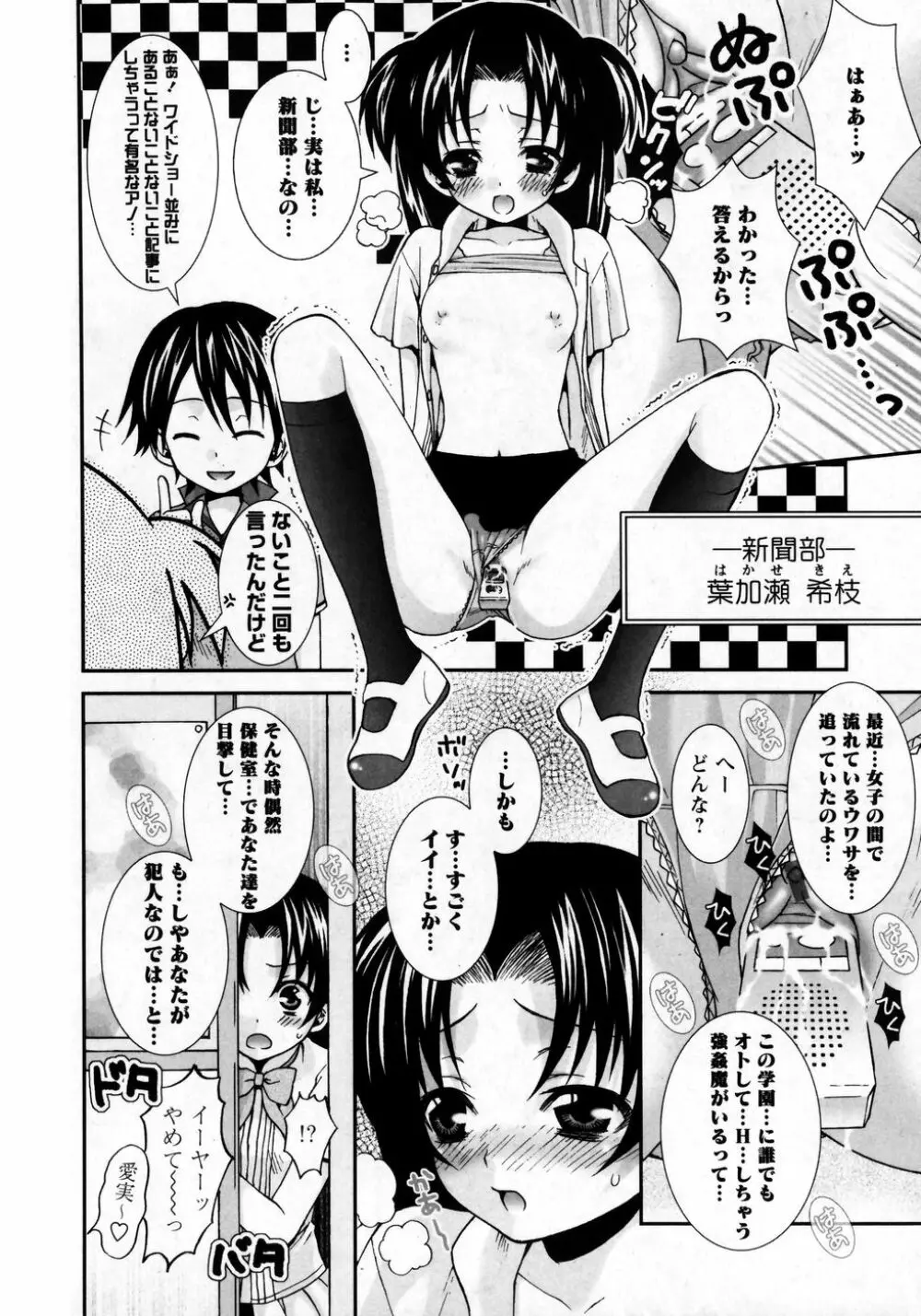 華陵学園初等部 Vol.8 Page.76