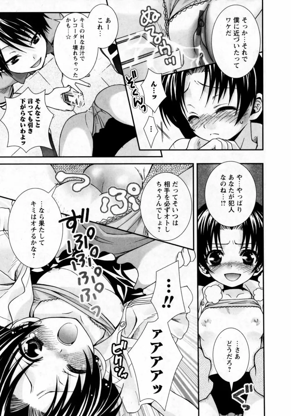 華陵学園初等部 Vol.8 Page.77