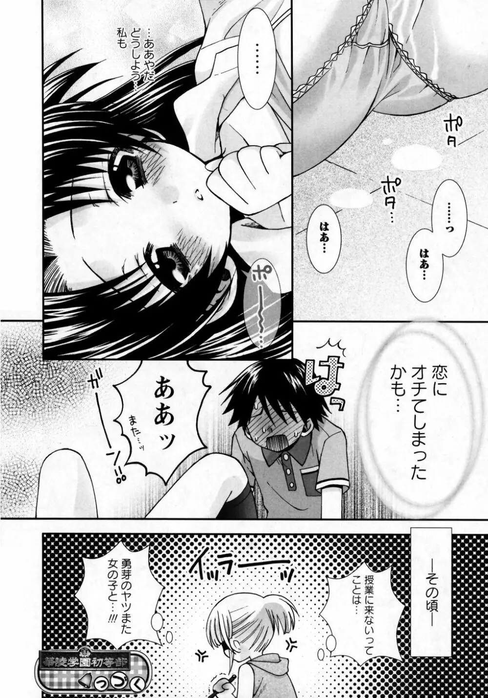 華陵学園初等部 Vol.8 Page.80