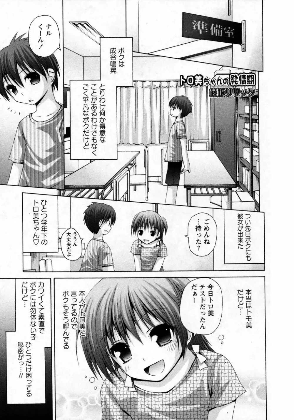 華陵学園初等部 Vol.8 Page.81