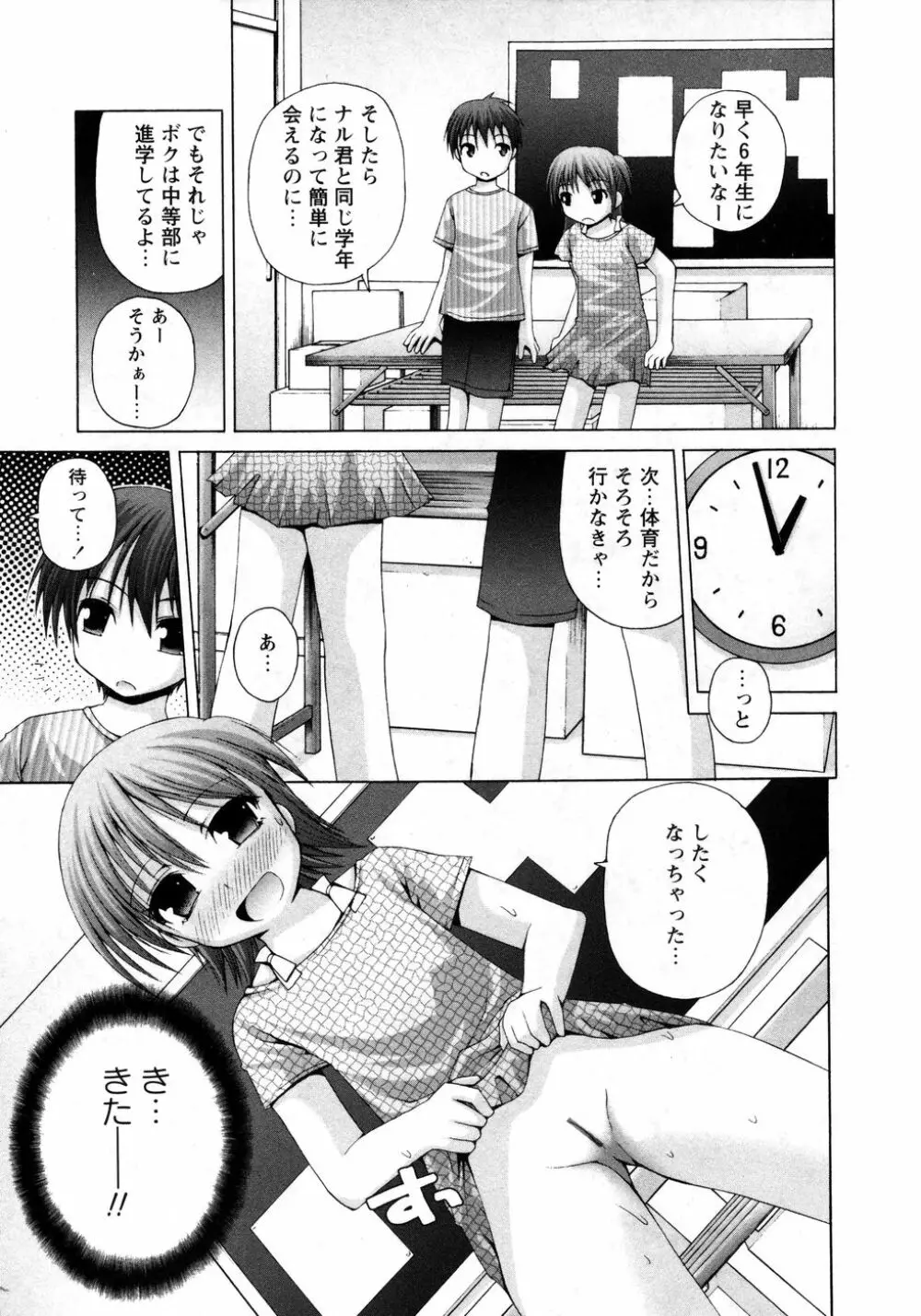 華陵学園初等部 Vol.8 Page.83