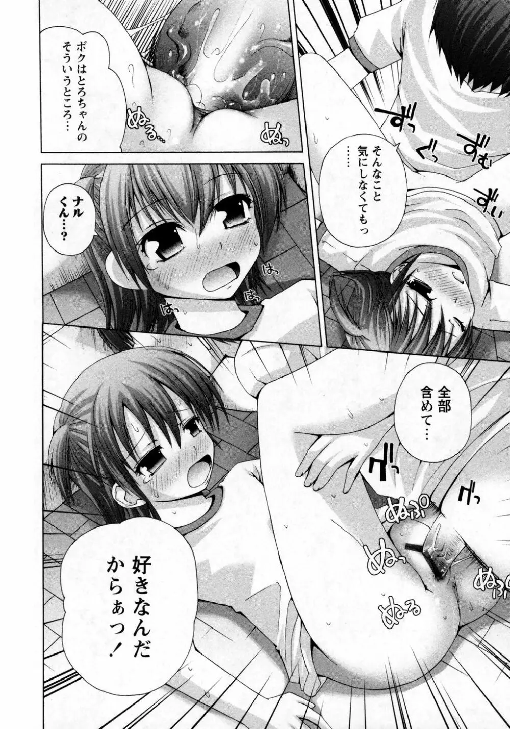 華陵学園初等部 Vol.8 Page.96