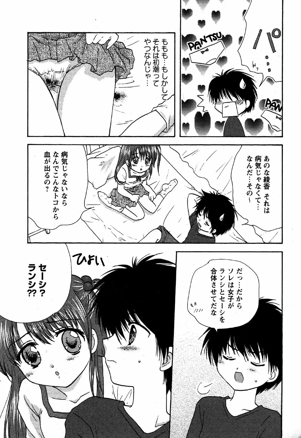 華陵学園初等部 Vol.6 Page.191