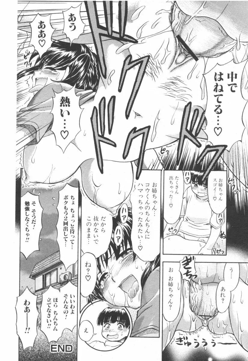 純愛果実 2006年9月号 Page.102