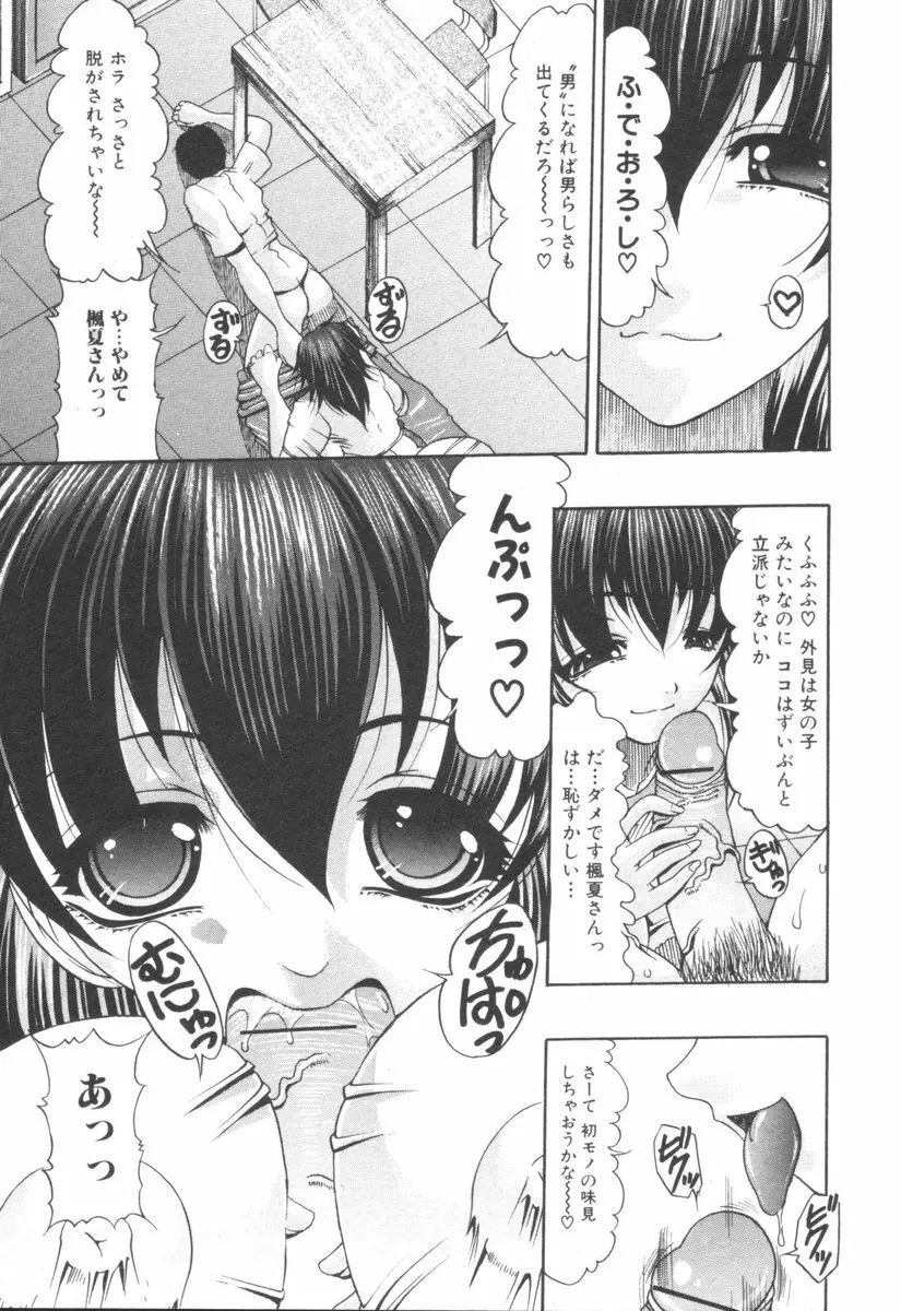 純愛果実 2006年9月号 Page.109