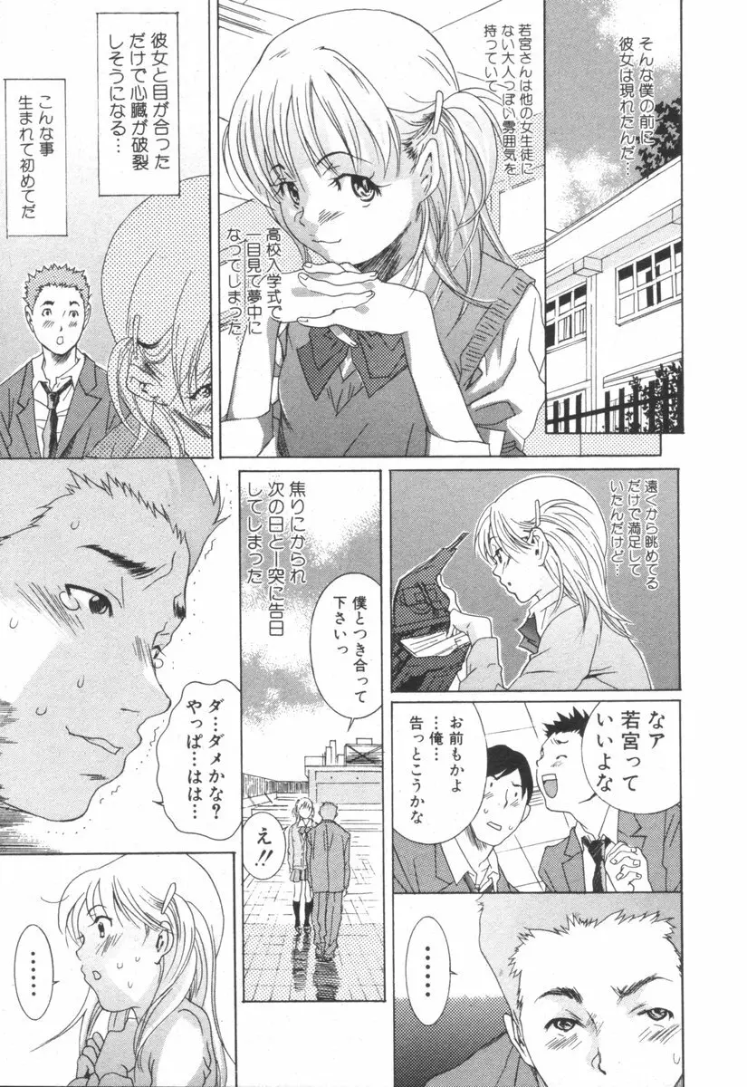 純愛果実 2006年9月号 Page.139