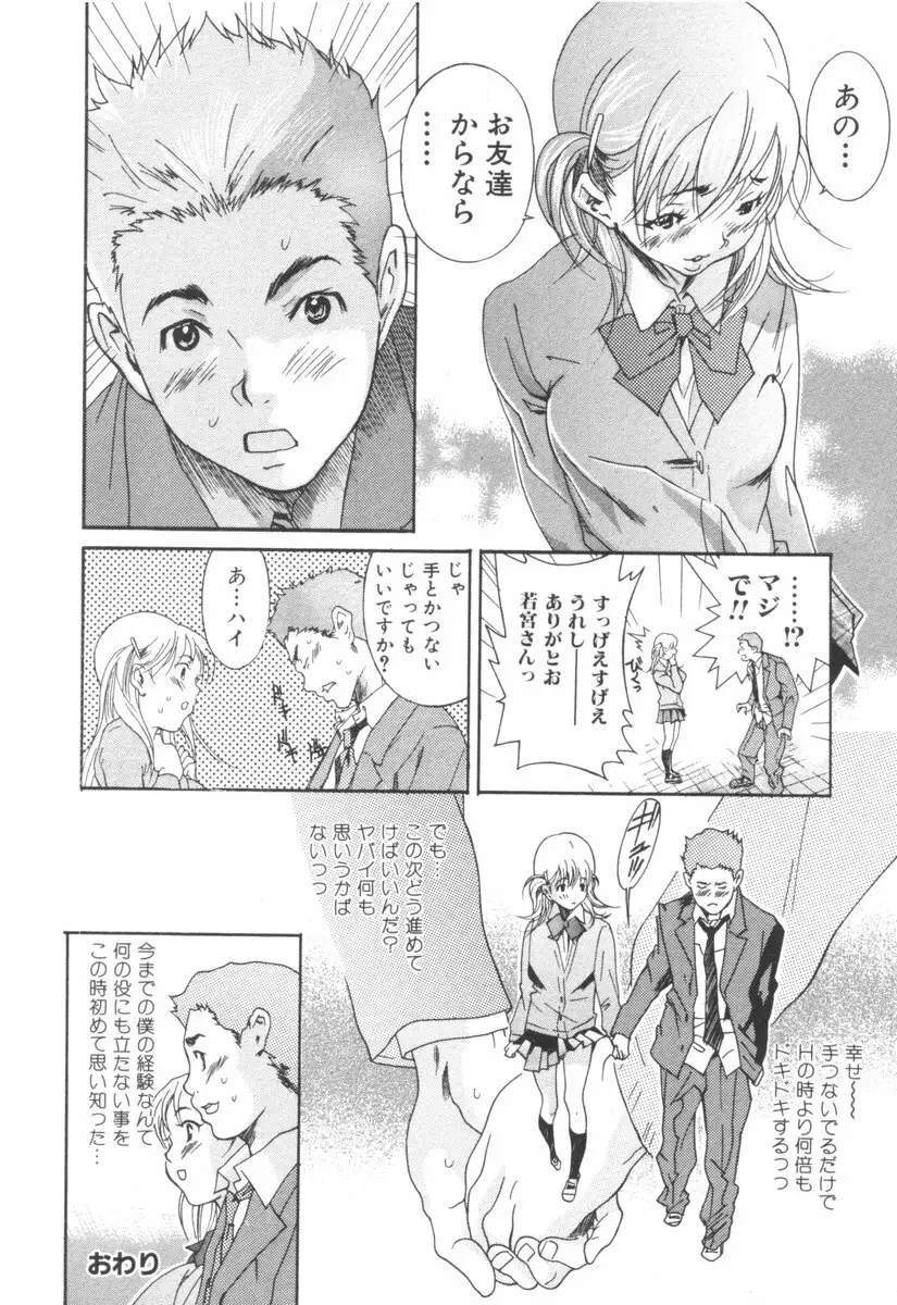 純愛果実 2006年9月号 Page.140