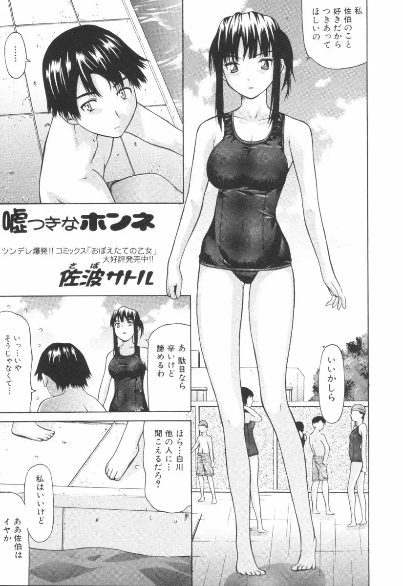 純愛果実 2006年9月号 Page.141