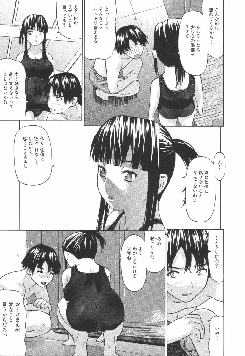 純愛果実 2006年9月号 Page.143