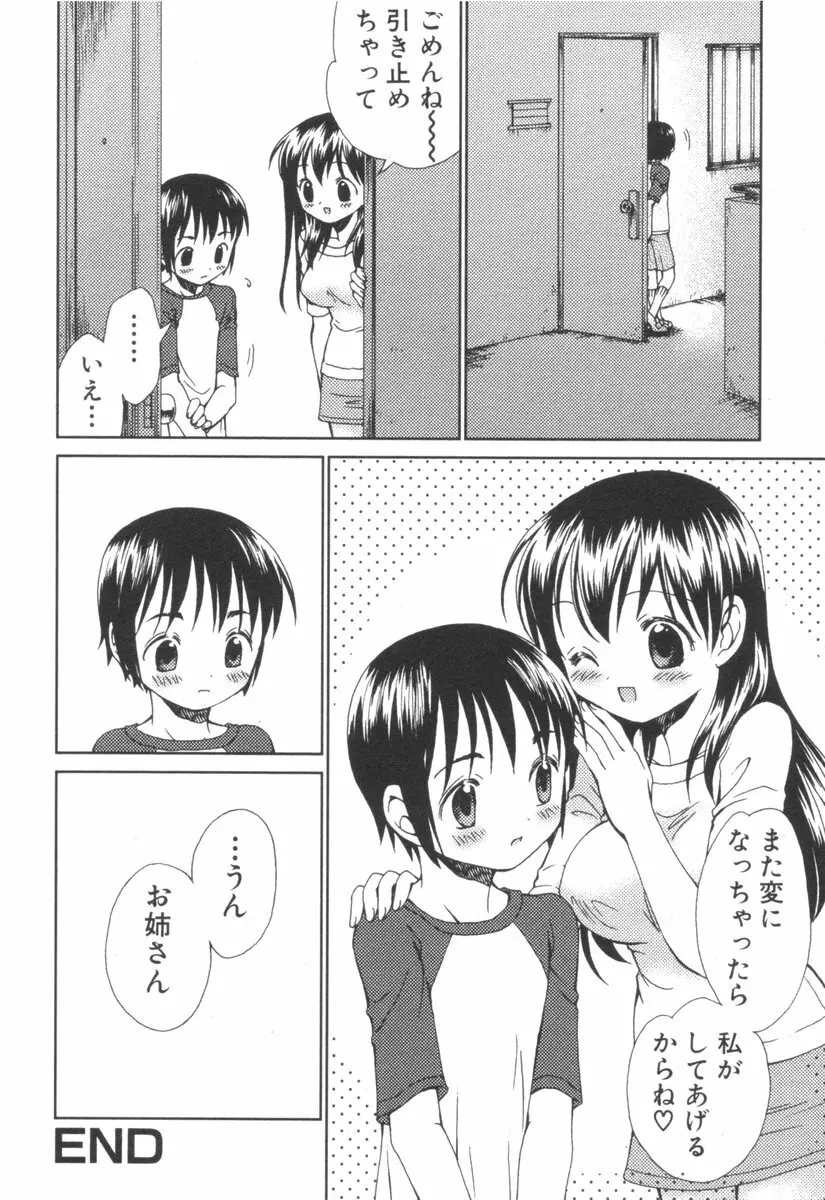 純愛果実 2006年9月号 Page.172