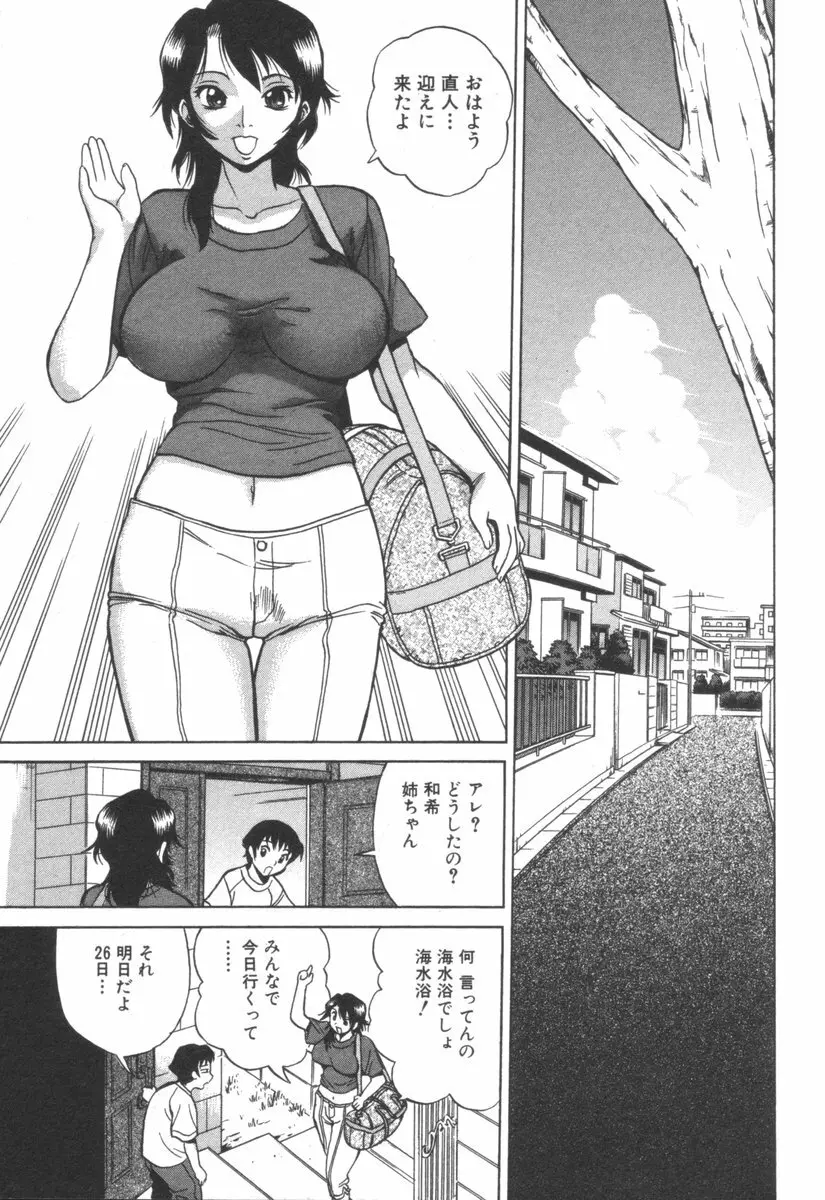 純愛果実 2006年9月号 Page.173
