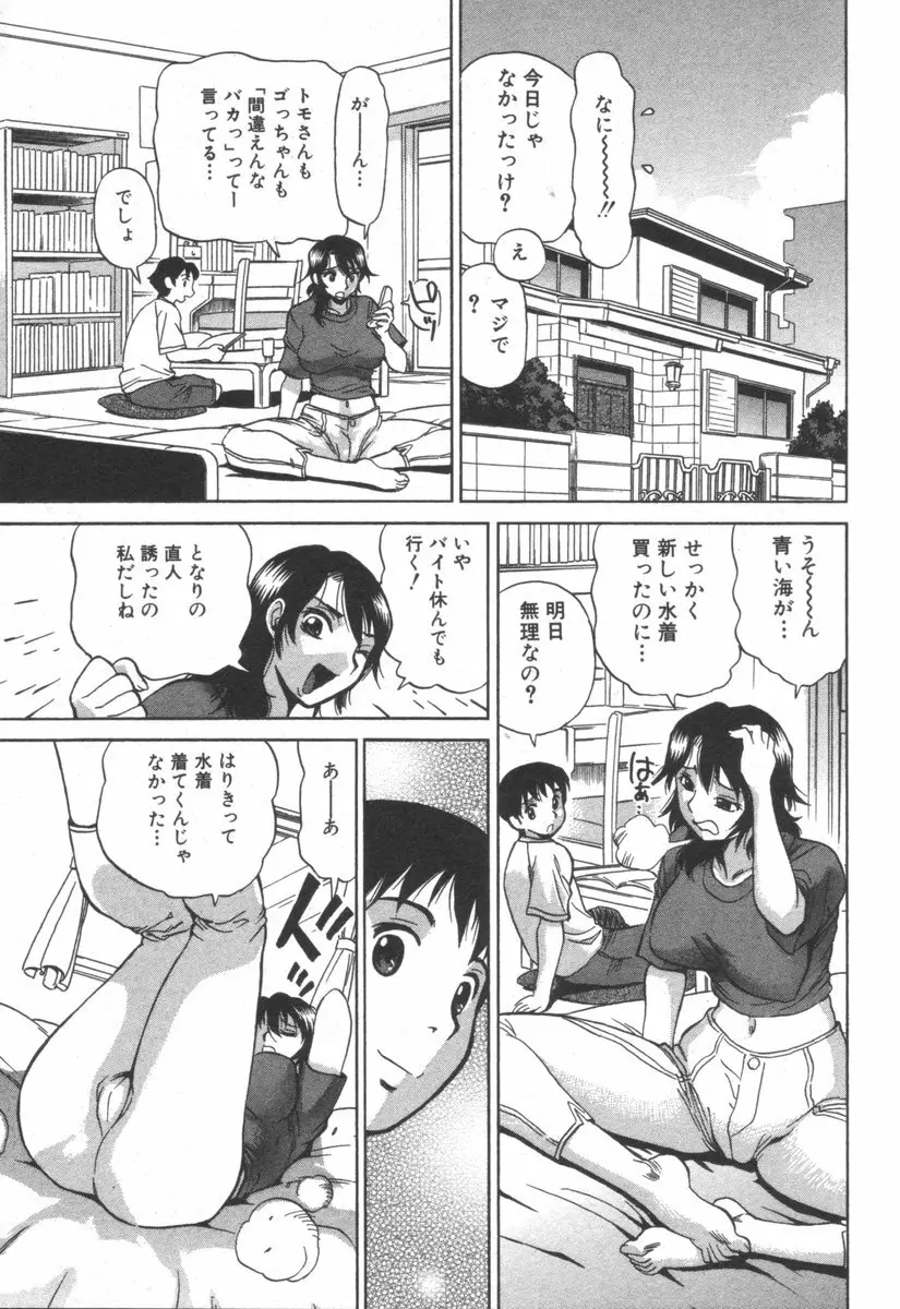 純愛果実 2006年9月号 Page.175