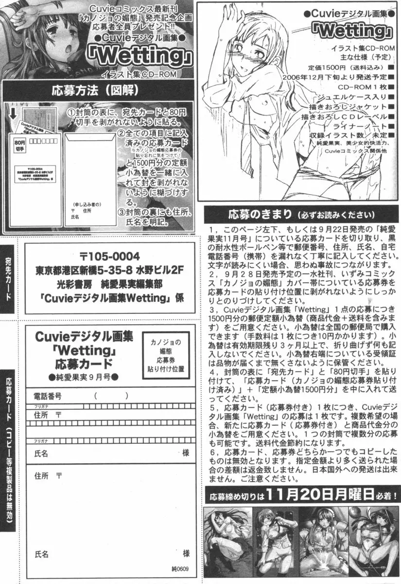 純愛果実 2006年9月号 Page.189