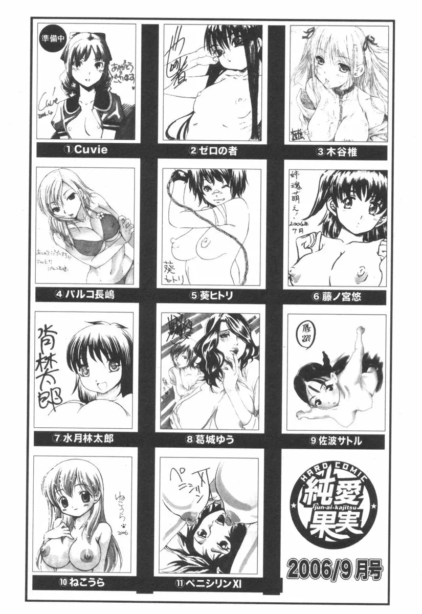純愛果実 2006年9月号 Page.192
