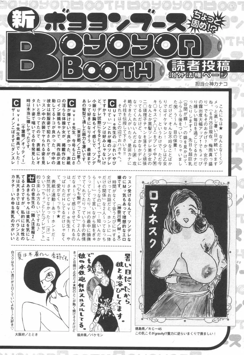 純愛果実 2006年9月号 Page.198