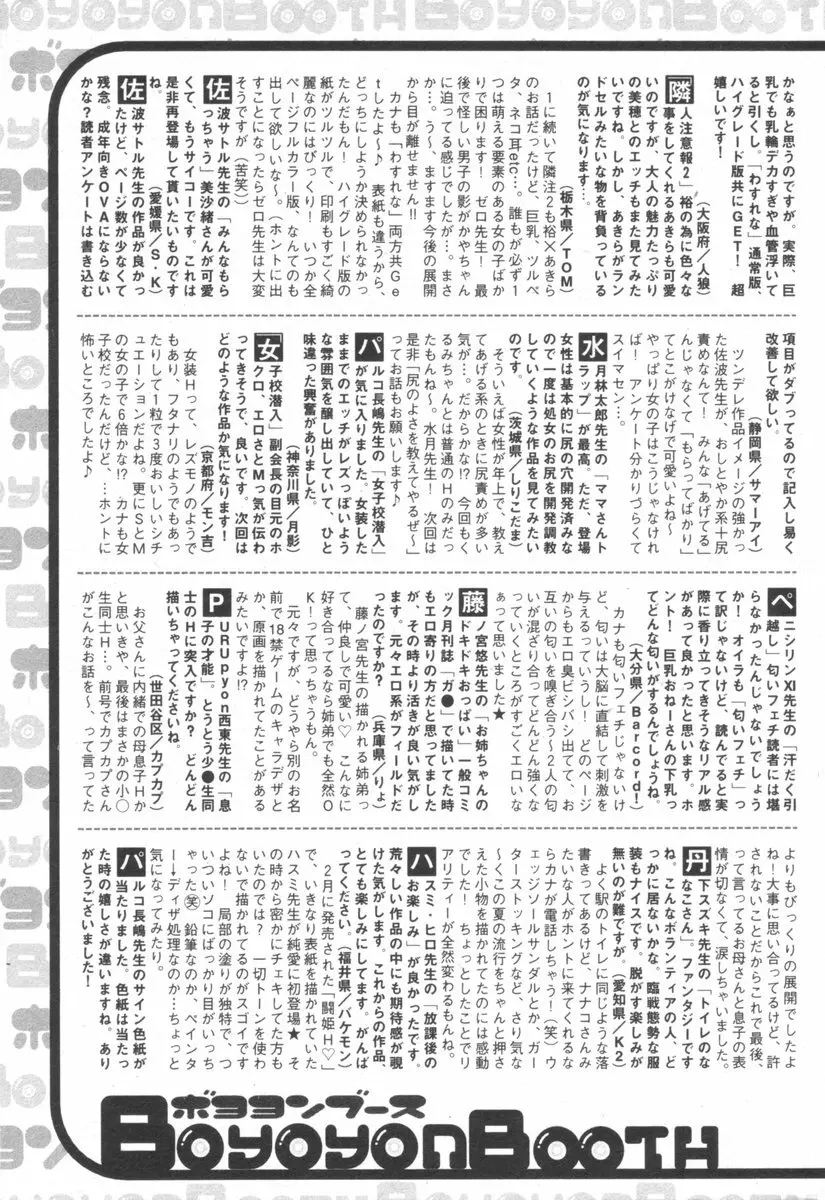 純愛果実 2006年9月号 Page.199