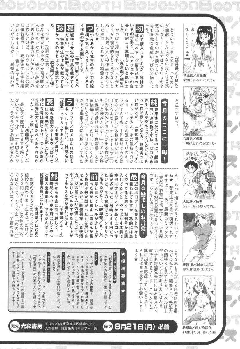 純愛果実 2006年9月号 Page.200