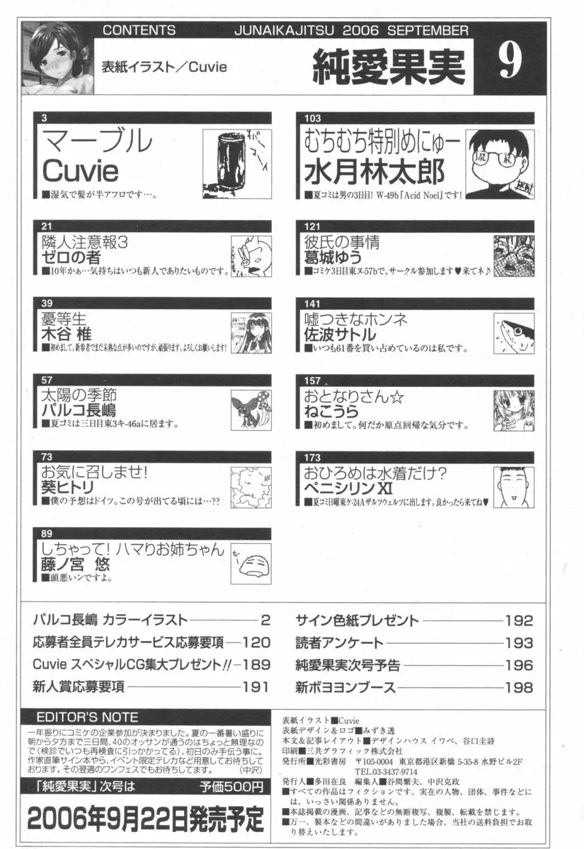 純愛果実 2006年9月号 Page.202