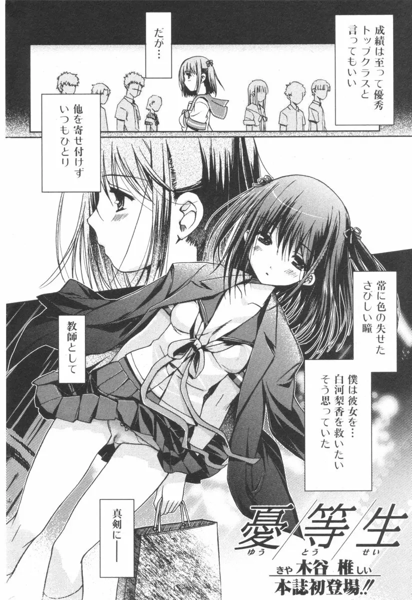 純愛果実 2006年9月号 Page.40