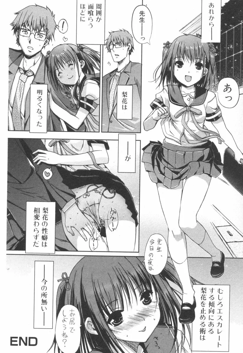 純愛果実 2006年9月号 Page.56