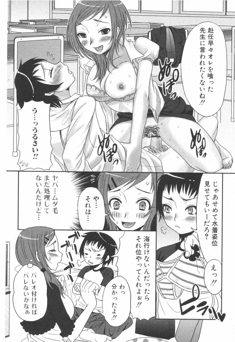 純愛果実 2006年9月号 Page.58
