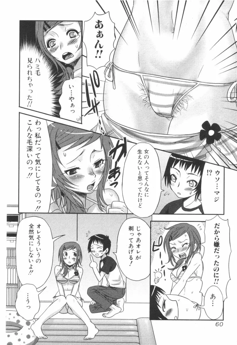 純愛果実 2006年9月号 Page.60