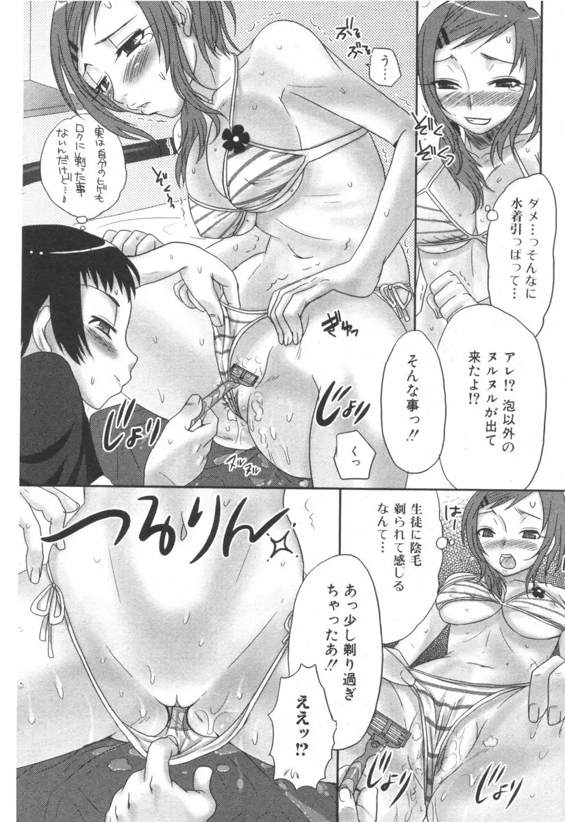 純愛果実 2006年9月号 Page.62