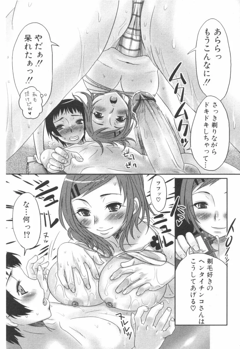 純愛果実 2006年9月号 Page.64