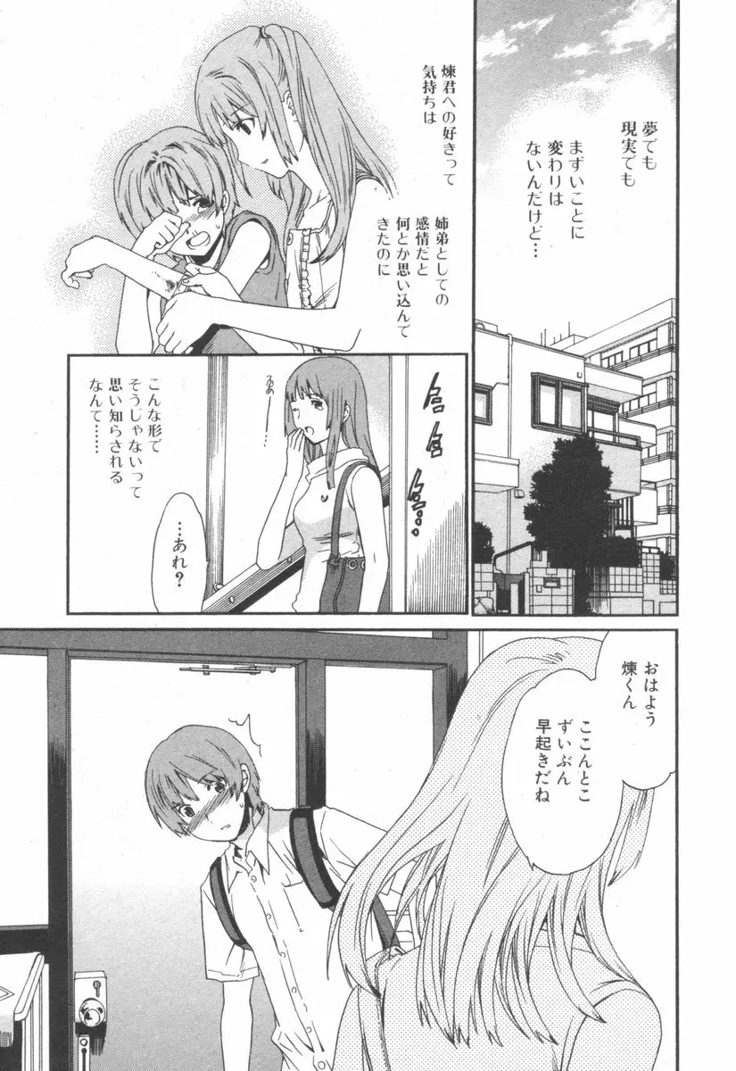 純愛果実 2006年9月号 Page.7
