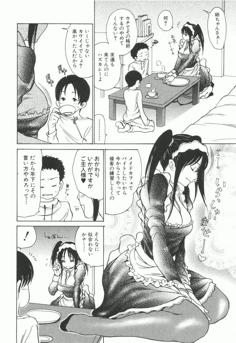 純愛果実 2006年9月号 Page.74