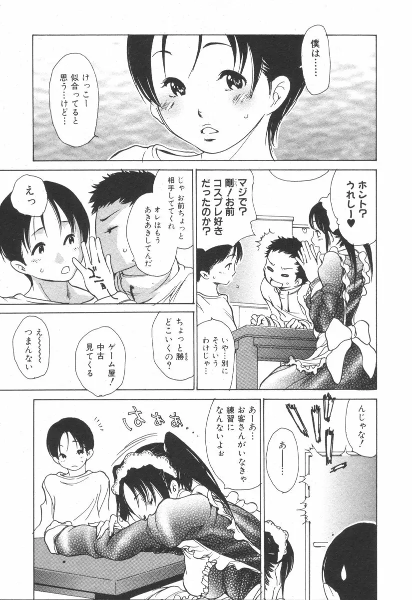 純愛果実 2006年9月号 Page.75