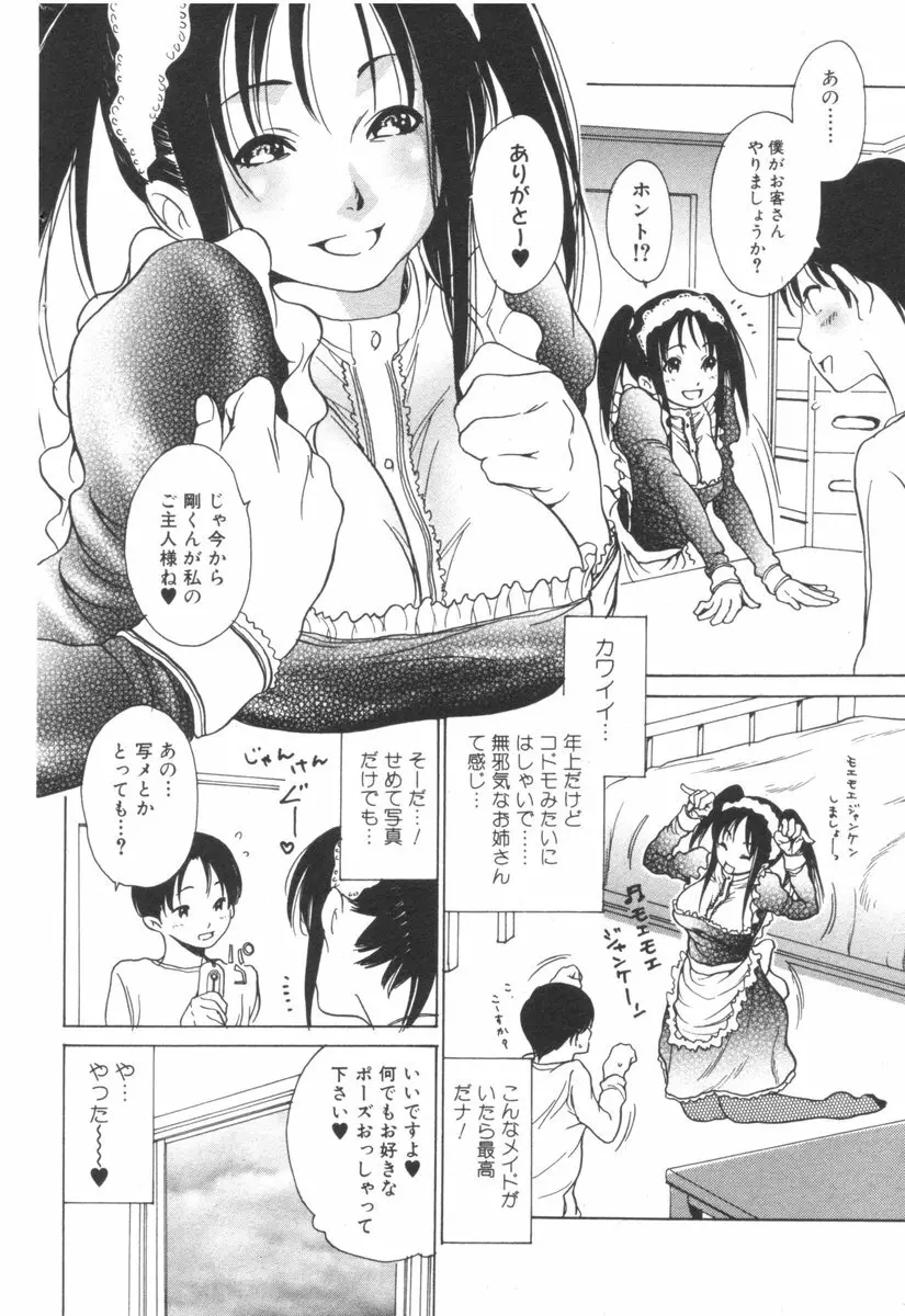 純愛果実 2006年9月号 Page.76