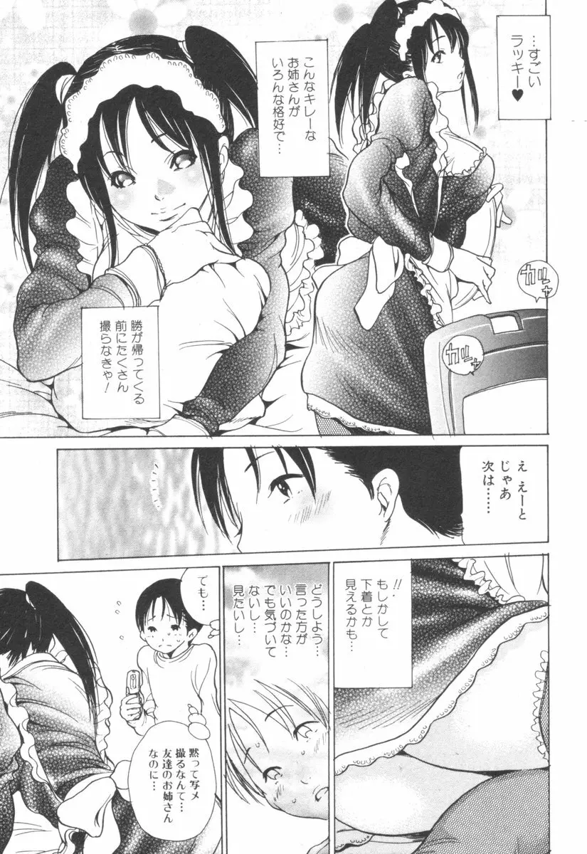 純愛果実 2006年9月号 Page.77