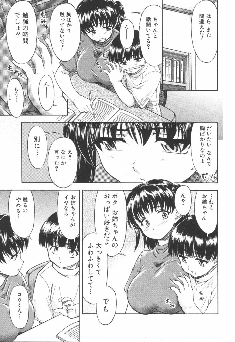 純愛果実 2006年9月号 Page.91