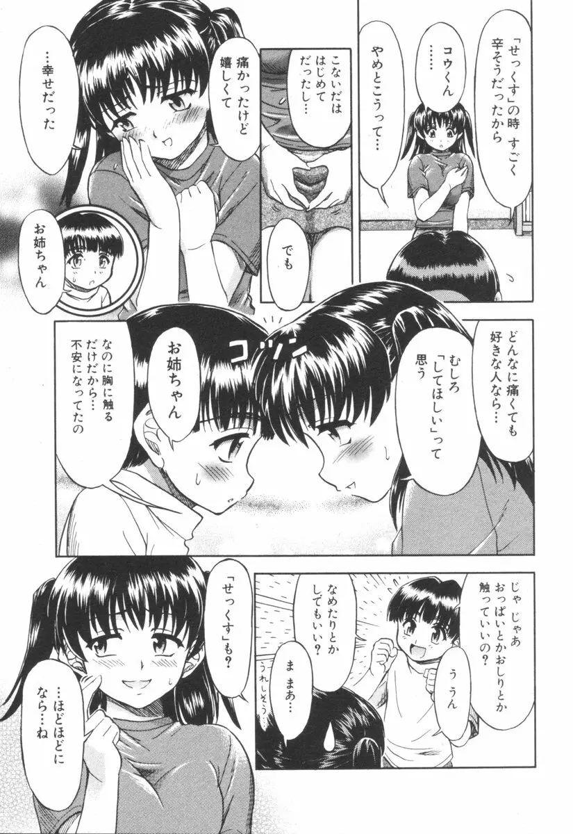 純愛果実 2006年9月号 Page.93