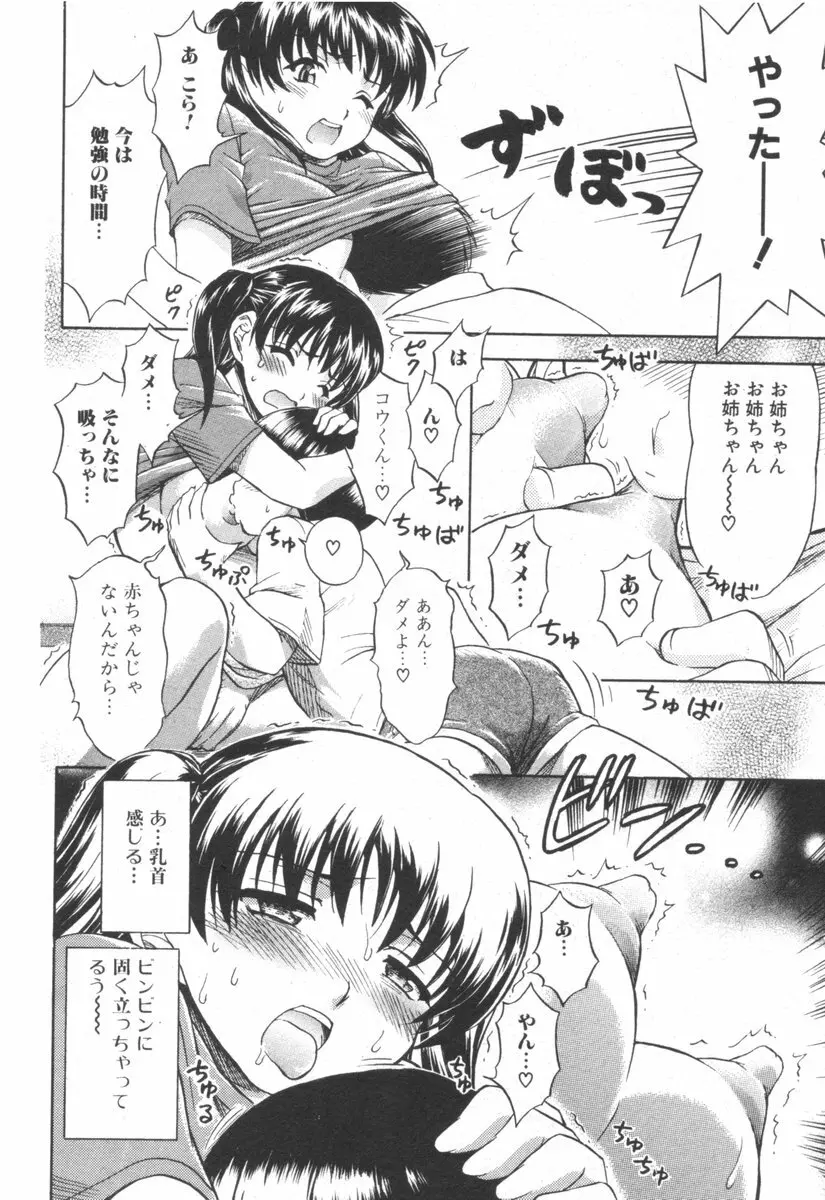 純愛果実 2006年9月号 Page.94