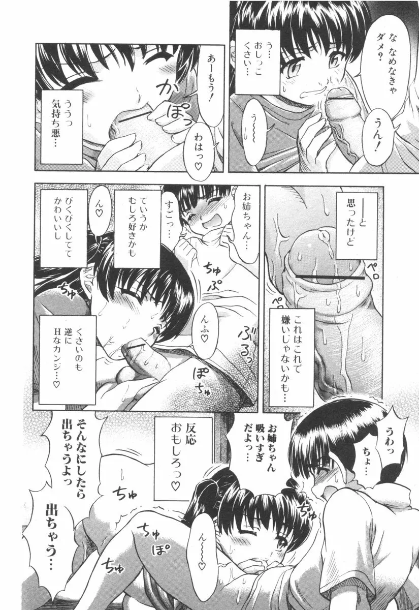 純愛果実 2006年9月号 Page.96