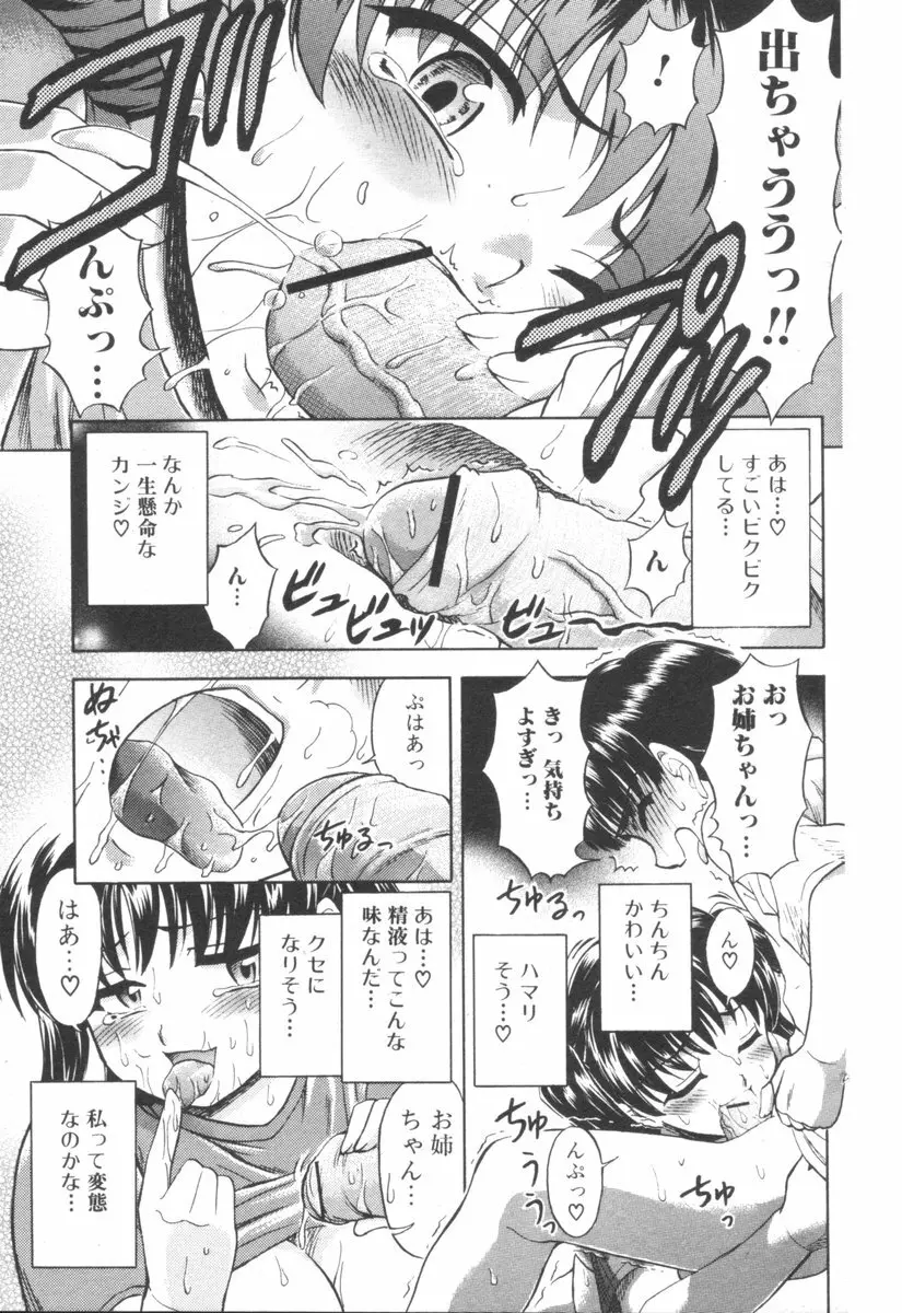 純愛果実 2006年9月号 Page.97