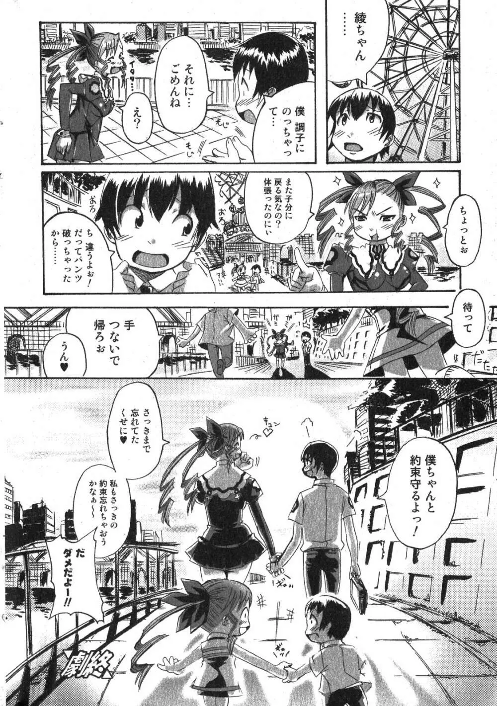 美少女的快活力 2007年10月号 Vol.17 Page.20