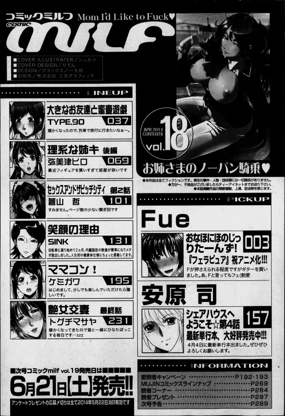 コミックミルフ 2014年6月号 VOL.18 Page.290