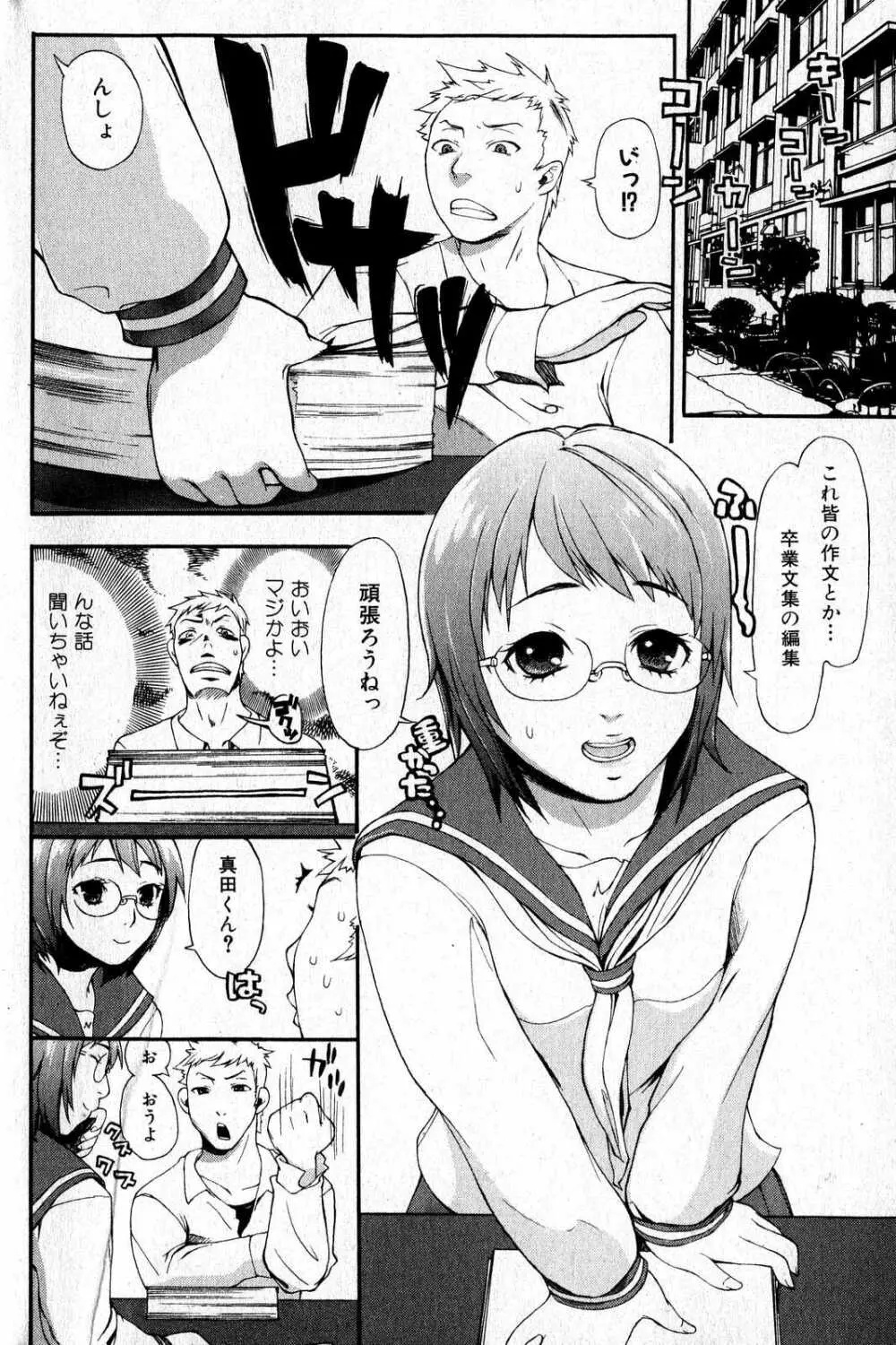 美少女的快活力 2007 Vol.16 Page.68
