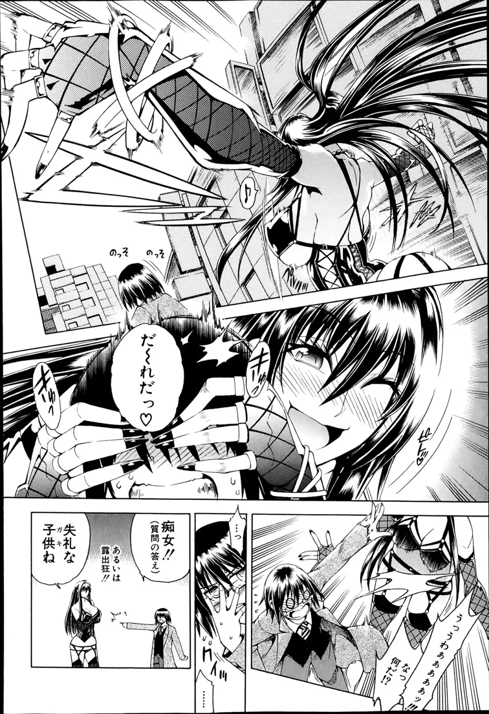 セツクスアンドザビツチシティ 第1-2章 Page.14