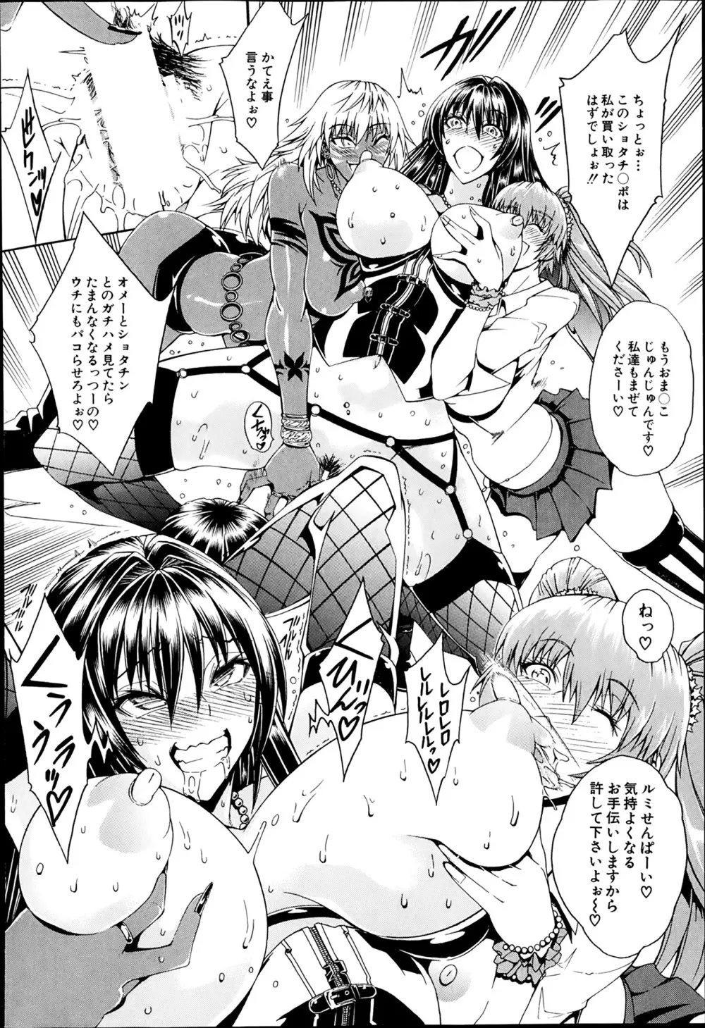 セツクスアンドザビツチシティ 第1-2章 Page.26