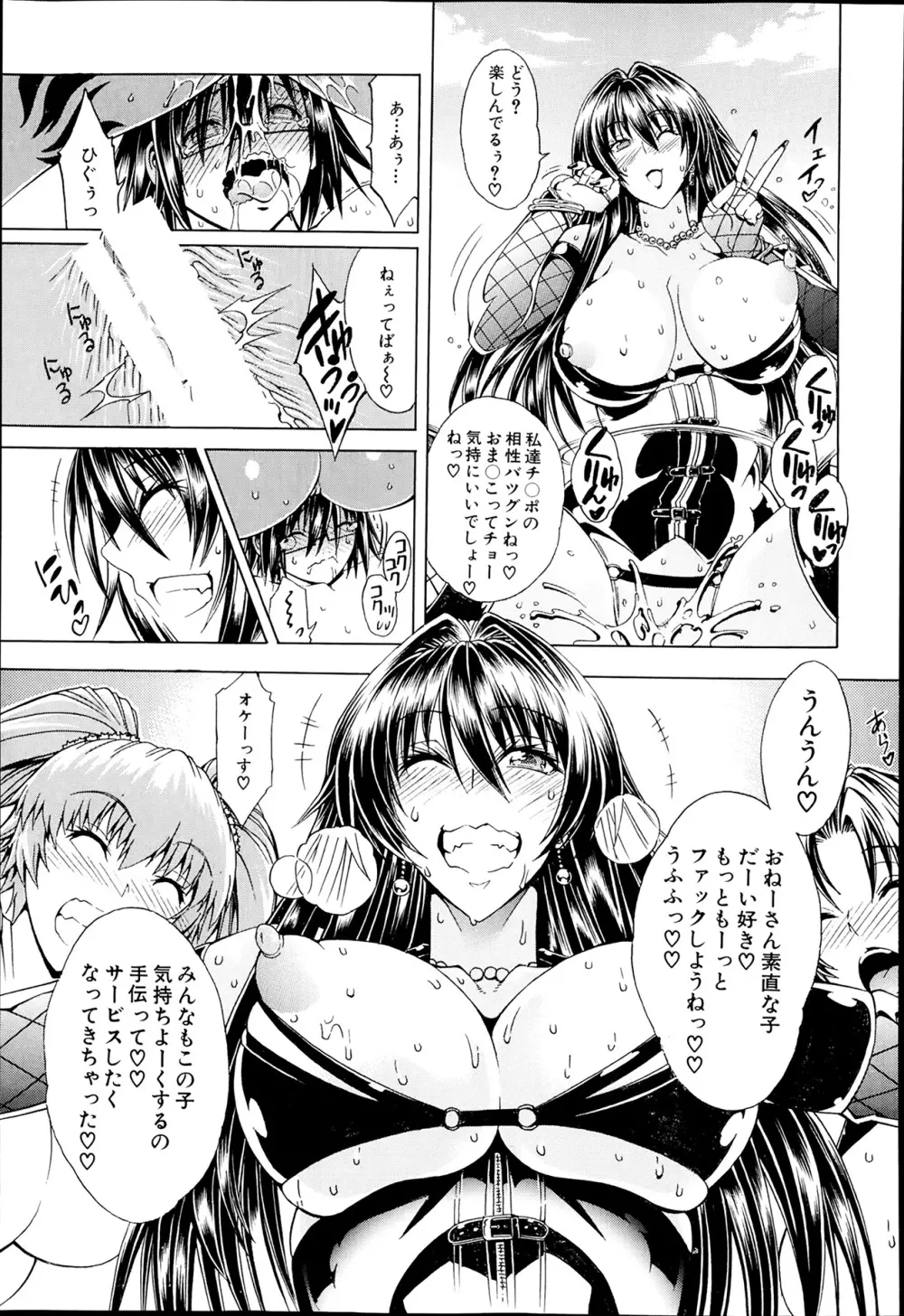 セツクスアンドザビツチシティ 第1-2章 Page.29