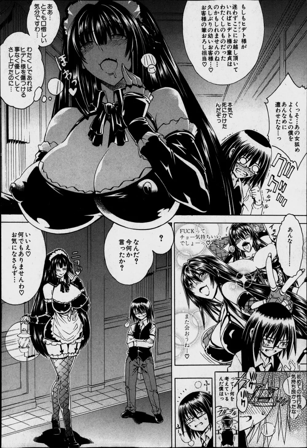 セツクスアンドザビツチシティ 第1-2章 Page.42