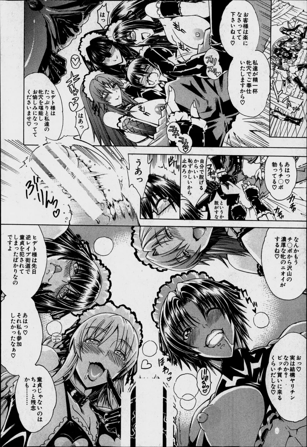 セツクスアンドザビツチシティ 第1-2章 Page.50